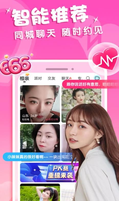 附近陌對(duì)聊聊天交友截圖