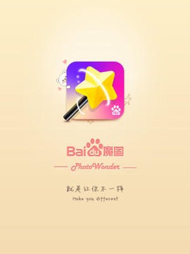 百度魔圖免費(fèi)版截圖