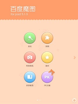 百度魔圖免費(fèi)版截圖