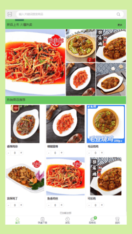 快廚易截圖