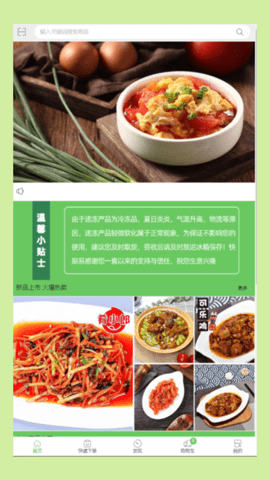 快廚易截圖