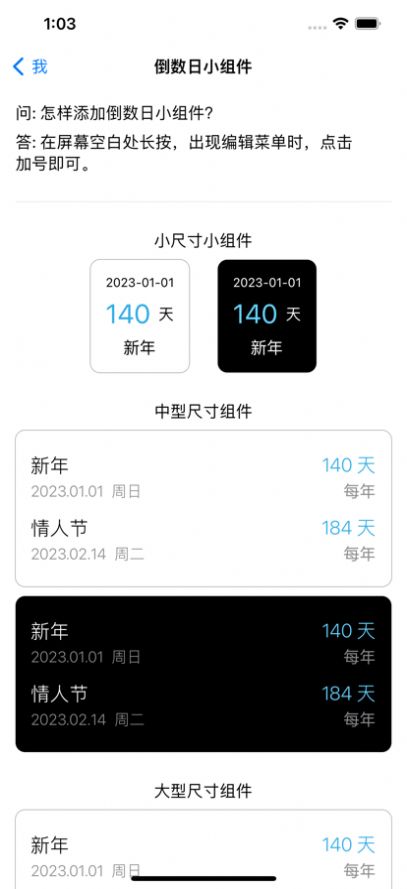 倒數(shù)日小助手截圖
