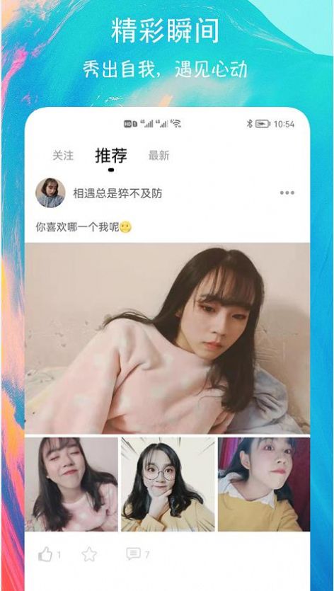 緣遇交友聊天截圖