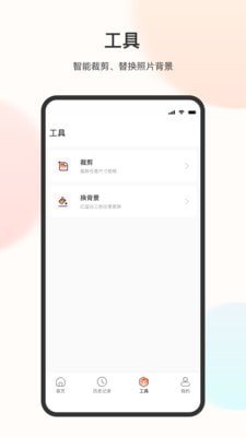 免冠證件照截圖