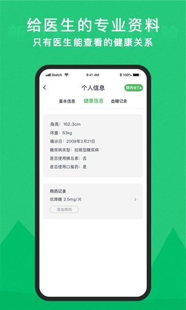 你的醫(yī)生截圖