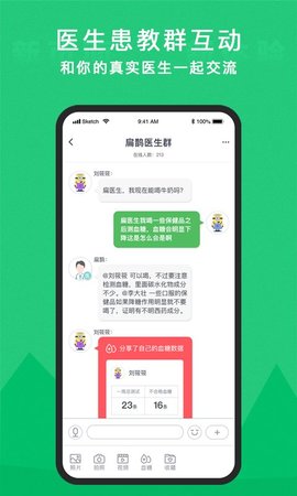 你的醫(yī)生截圖