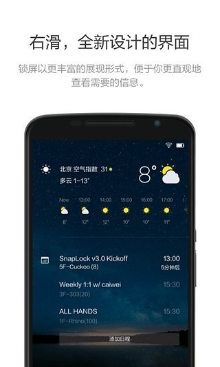 snap效率鎖屏截圖