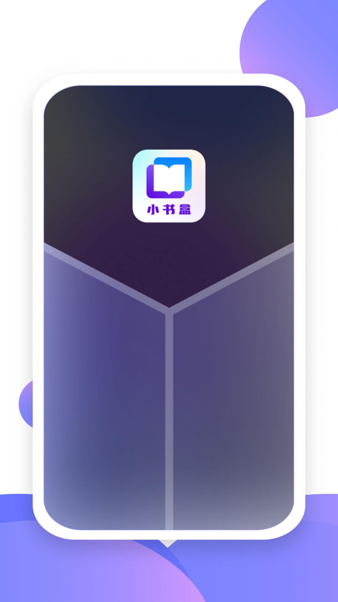 小書盒小說閱讀截圖