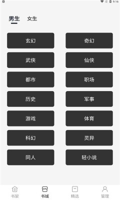 黑洞原版小說(shuō)截圖