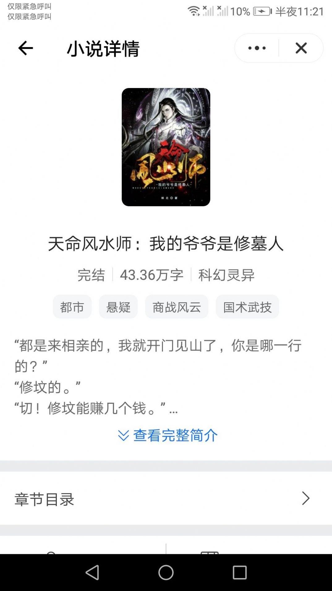 未晚小說(shuō)截圖