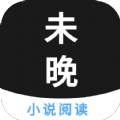 未晚全文閱讀