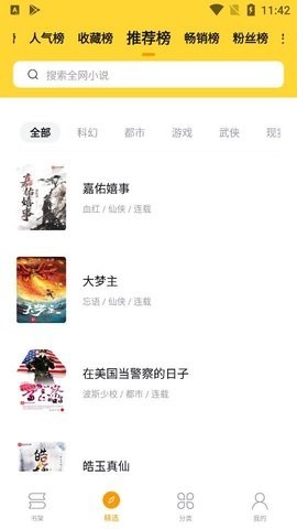 錘子小說截圖