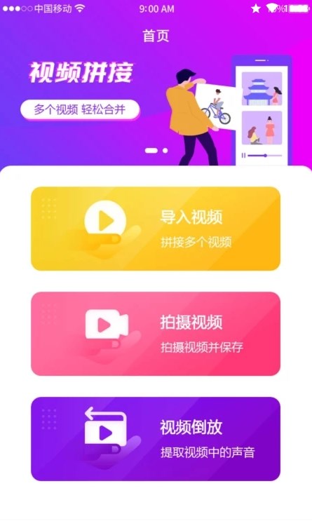 視頻拼接剪輯免費(fèi)版截圖