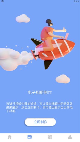美化圖片助手截圖