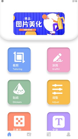 美化圖片助手截圖