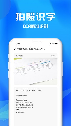 文字識(shí)別工具翻譯截圖