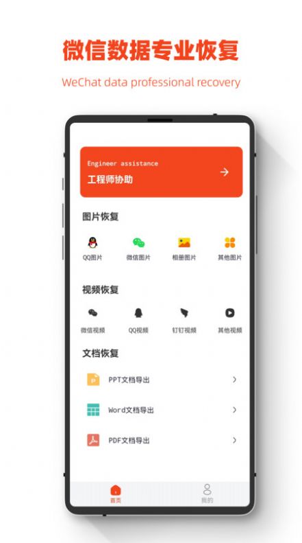 極簡手機圖片恢復截圖