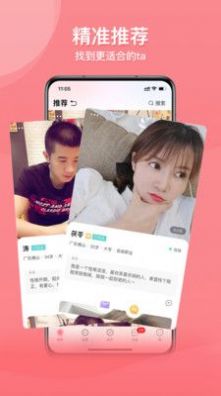 也在網(wǎng)交友截圖