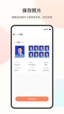 免冠證件照截圖