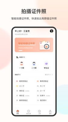 免冠證件照截圖