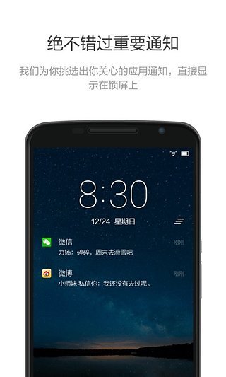 snap效率鎖屏截圖