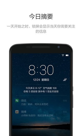 snap效率鎖屏截圖
