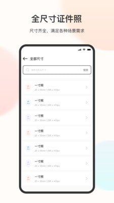 免冠證件照截圖