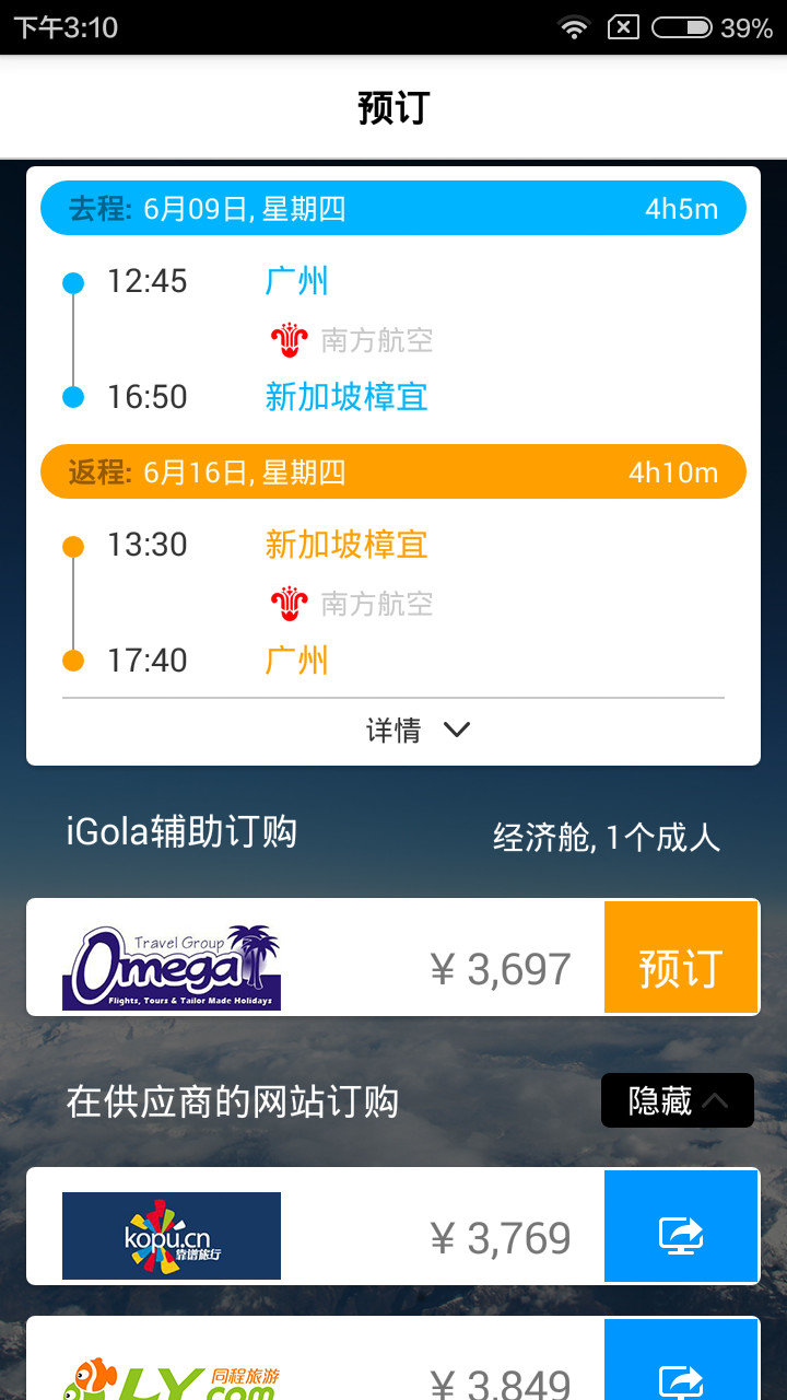 iGola騎鵝旅行截圖
