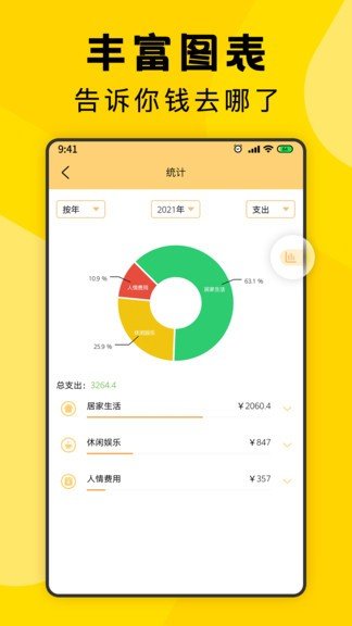 三秒記賬最新版截圖