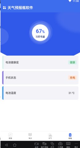 天气预报瓶免费版截图