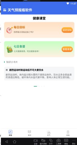 天气预报瓶免费版截图