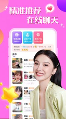 附近聊陌约交友截图