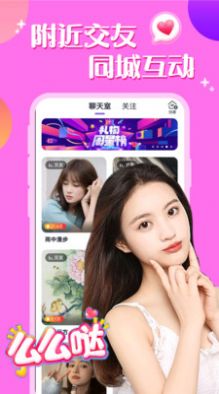 附近聊陌约交友截图