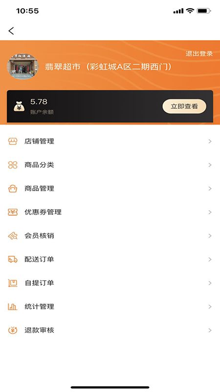 惠生活截圖