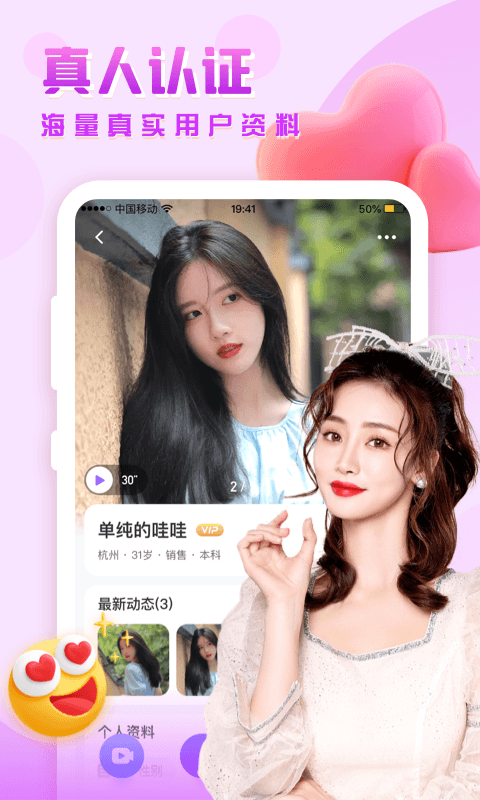 思戀交友截圖