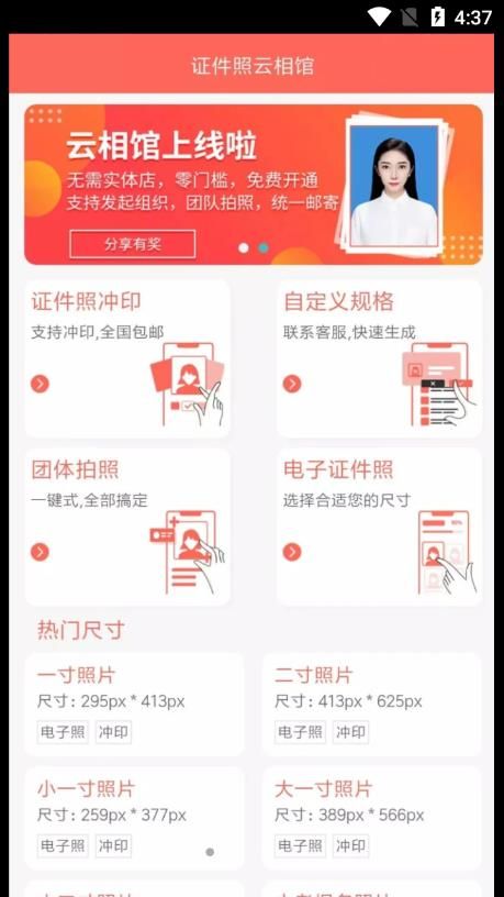 證件照云相館截圖