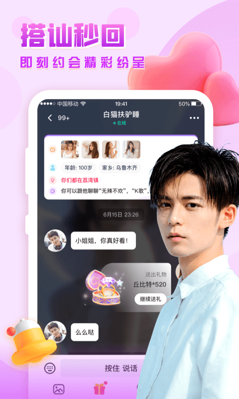 思戀交友截圖
