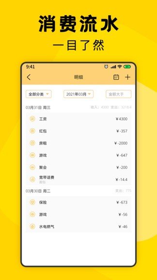 三秒記賬最新版截圖
