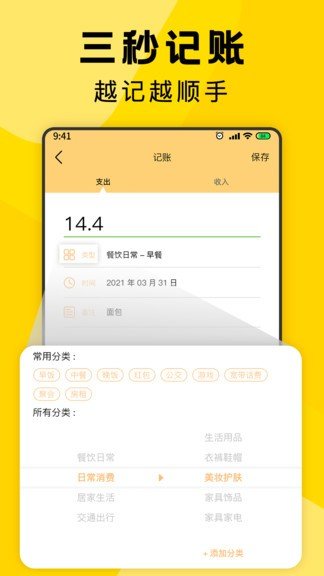三秒記賬最新版截圖