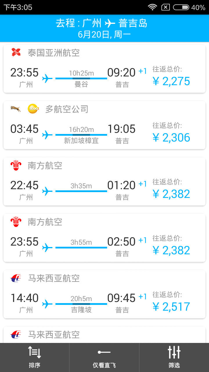iGola騎鵝旅行截圖