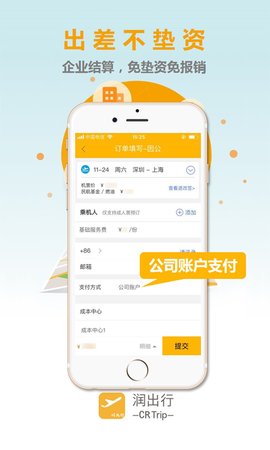 潤出行截圖