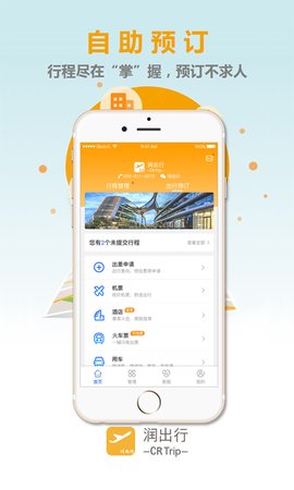 潤出行截圖