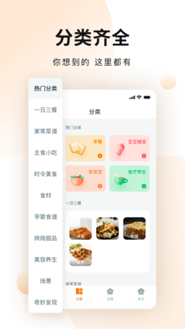 涂涂菜譜大全截圖