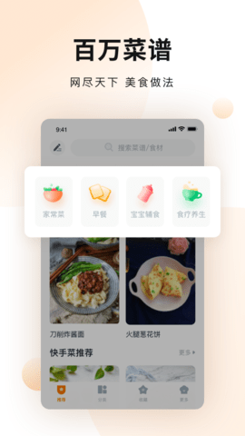 涂涂菜譜大全截圖
