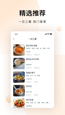 涂涂菜譜大全截圖