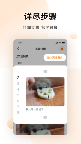 涂涂菜譜大全截圖