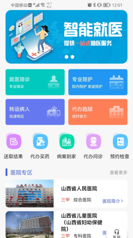 眾康陪診截圖