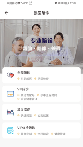 眾康陪診截圖
