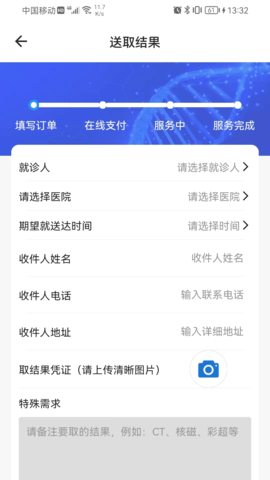 眾康陪診截圖
