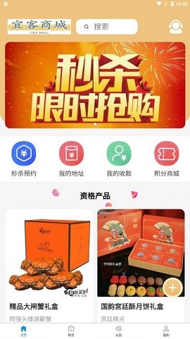 宜客商城截圖
